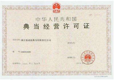 典當行探秘 從業者畫像、核心業務與盈利模式